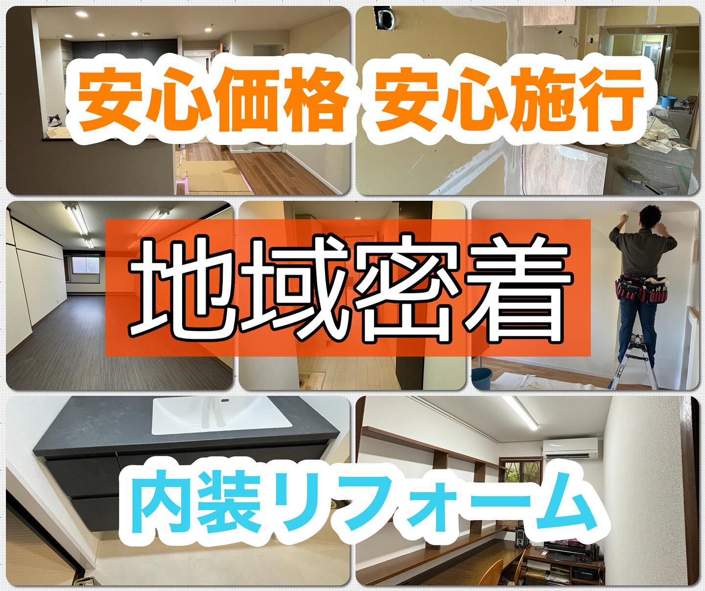 地域密着で頑張ります！